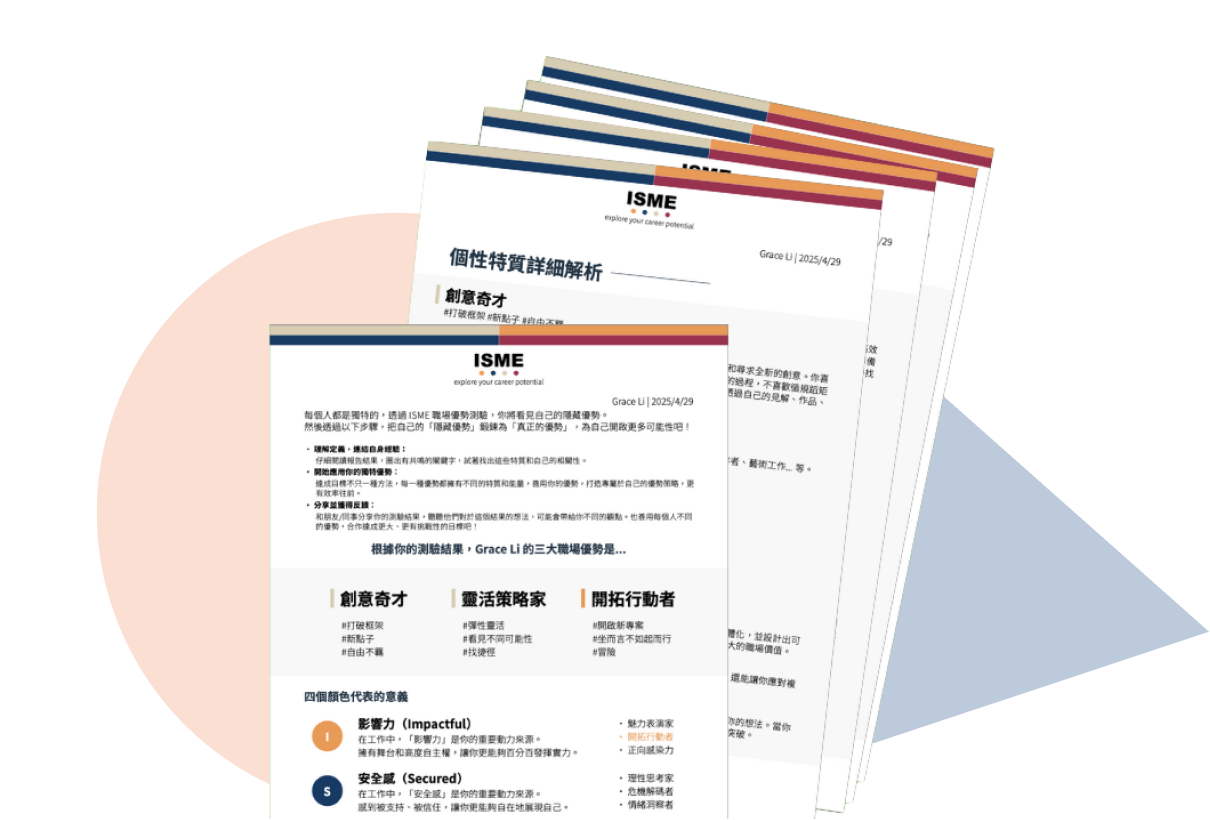 ISME 報告示意圖